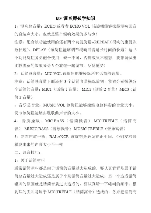 ktv调音师必学知识