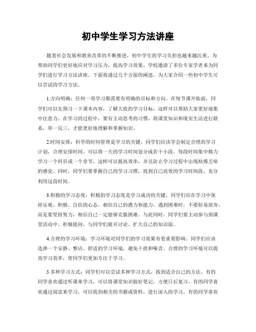 初中学生学习方法讲座