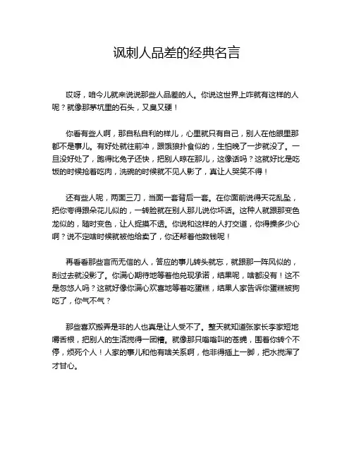 讽刺人品差的经典名言