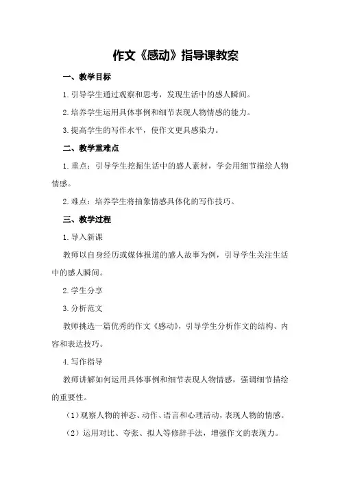 作文《感动》指导课教案