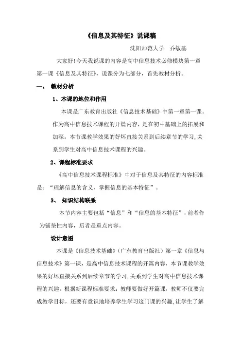 信息及其特征说课稿