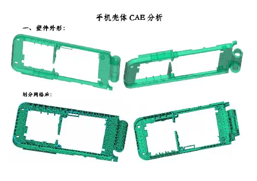 塑料CAE分析报告