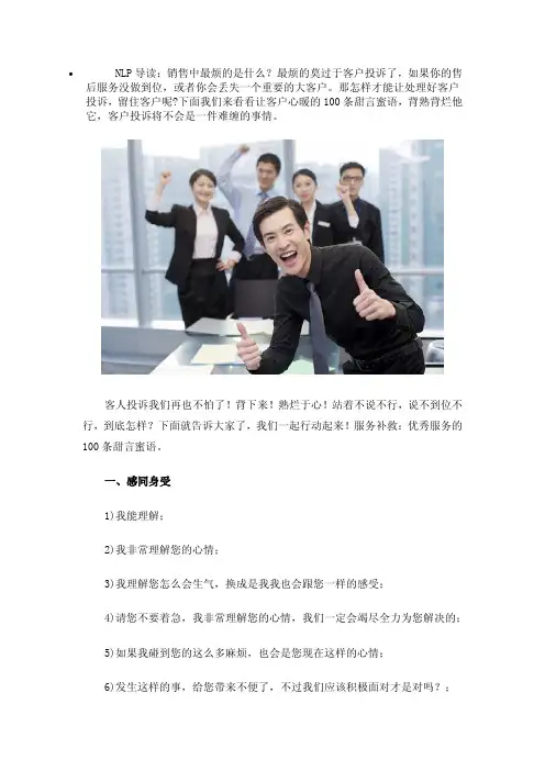 100条处理顾客投诉的金典对话