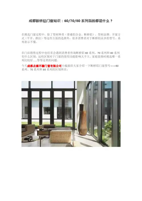成都断桥铝门窗知识：607080系列指的都是什么？