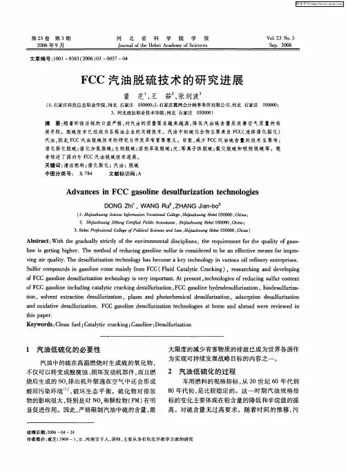 FCC汽油脱硫技术的研究进展