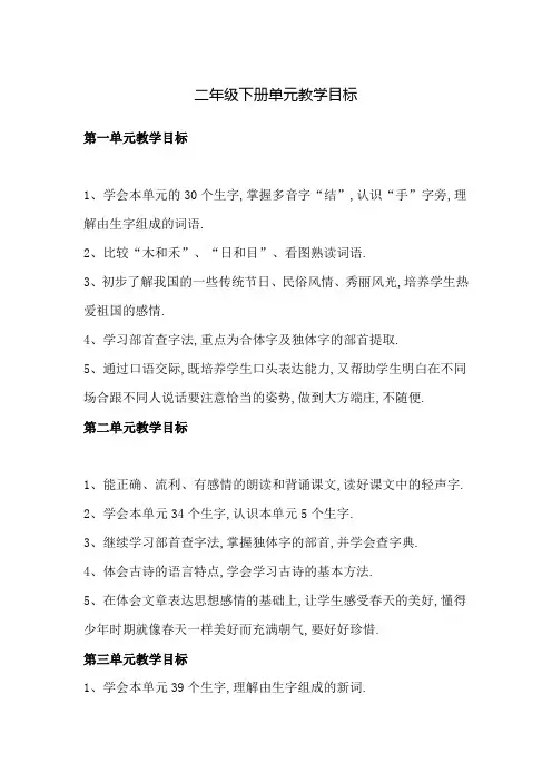 二年级下册语文单元教学目标