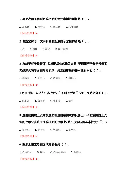 奥鹏6月-9月东财《建筑识图与构造》单元作业二_2.doc
