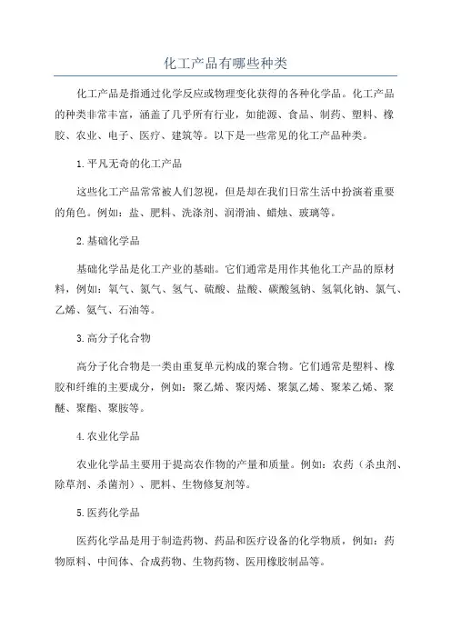 化工产品有哪些种类