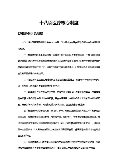 2023十八项医疗核心制度-疑难病例讨论制度