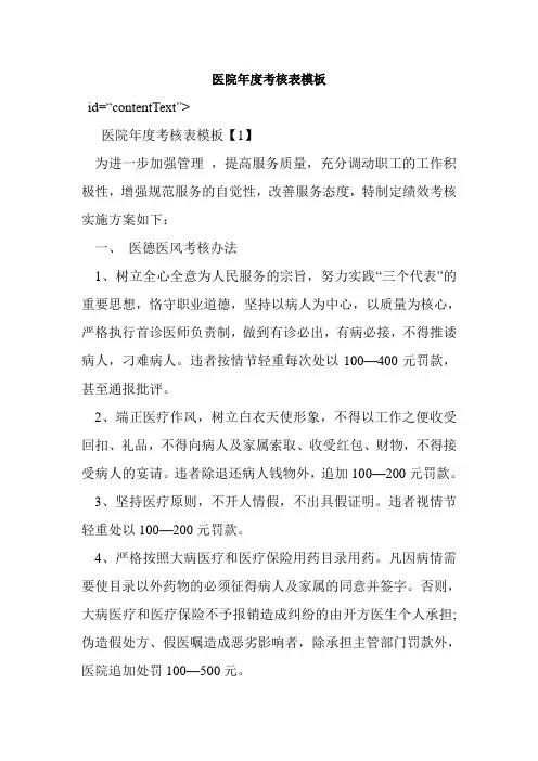 医院年度考核表模板