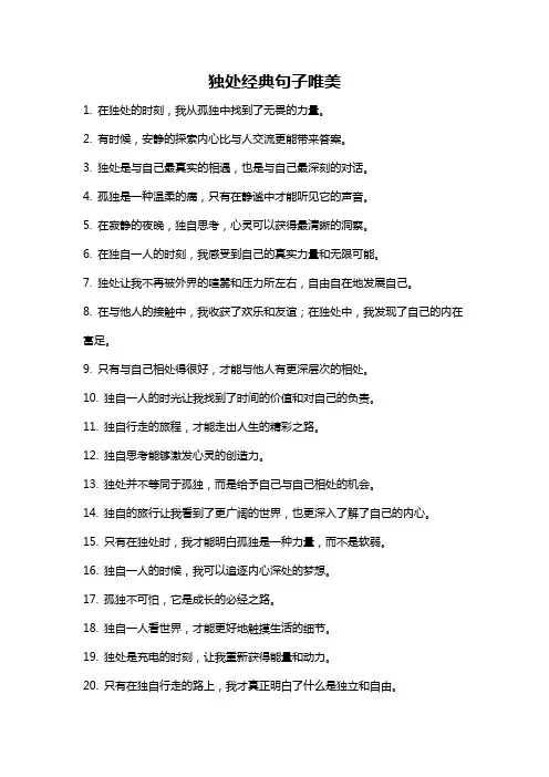 独处经典句子唯美