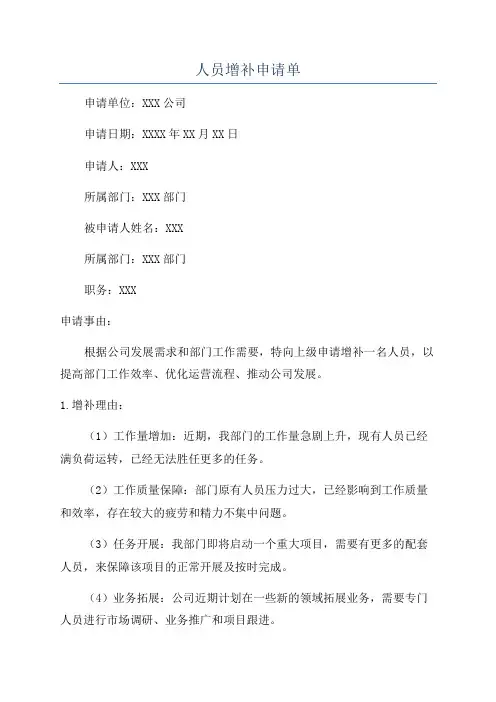 人员增补申请单