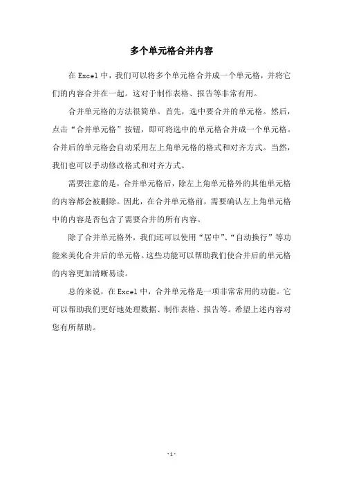 多个单元格合并内容
