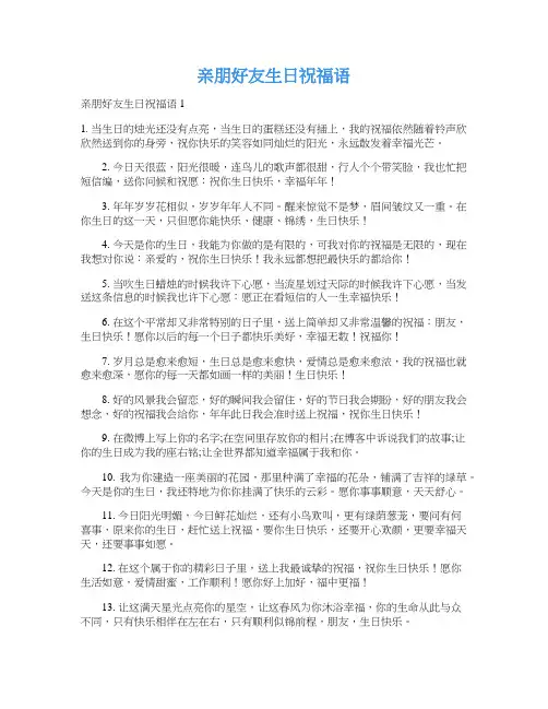亲朋好友生日祝福语