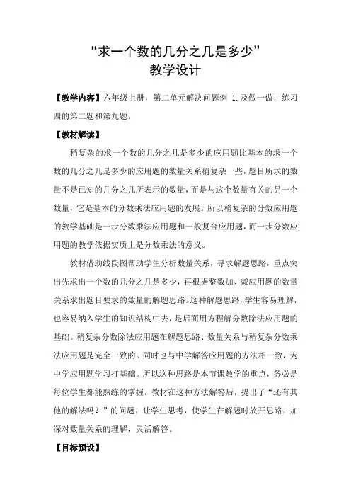 解决问题“求一个数的几分之几是多少”