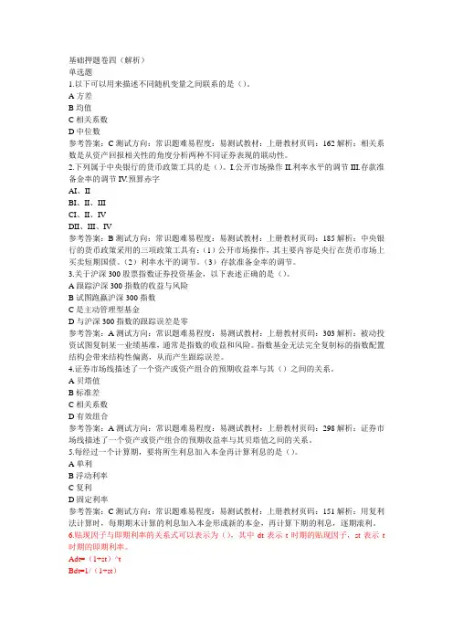 基础押题卷四(解析)