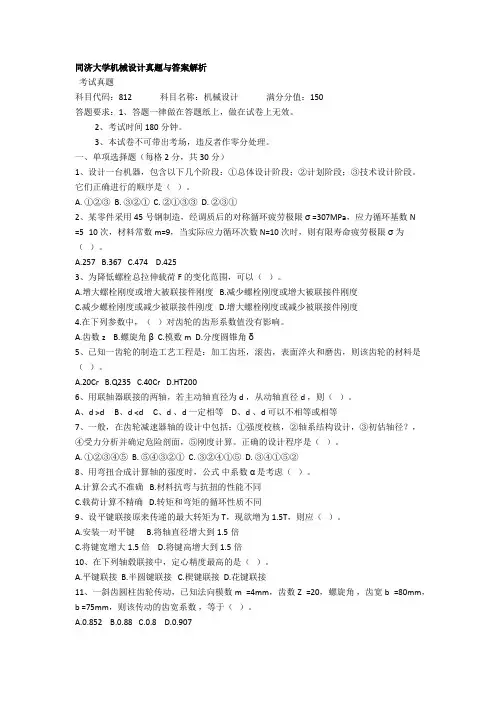 同济大学机设历年真题及答案