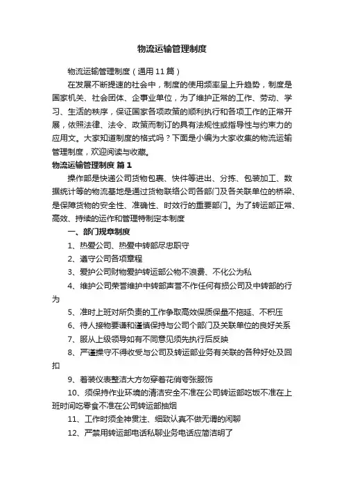 物流运输管理制度