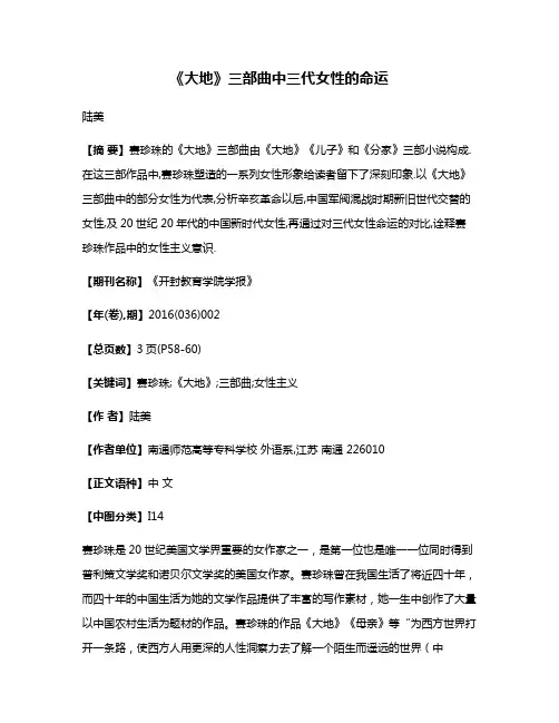 《大地》三部曲中三代女性的命运