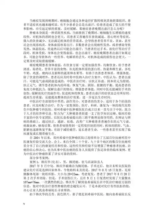 癌症患者晚期出虚汗怎么办