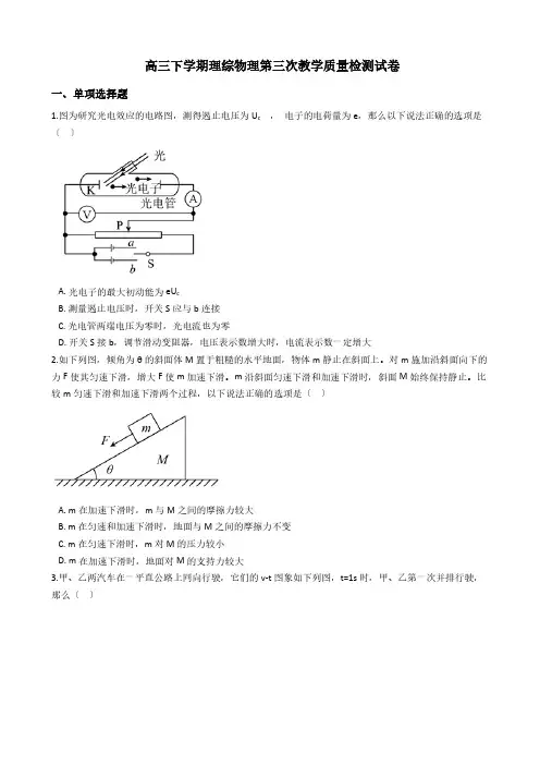 安徽省蚌埠市高三下学期理综物理第三次教学质量检测试卷解析版