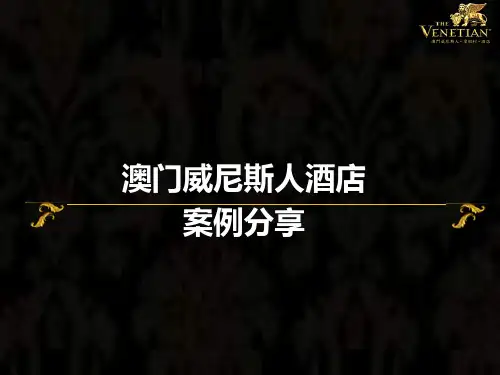 澳门威尼斯人酒店案例1150133764