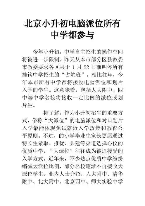 北京小升初电脑派位所有中学都参与
