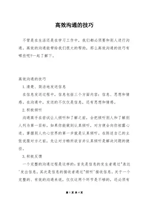 高效沟通的技巧