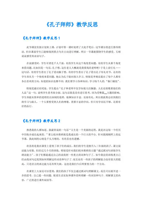 《孔子拜师》教学反思(多篇汇编)