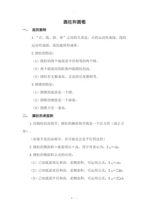 北师大版六年级数学下册知识点归纳(1)