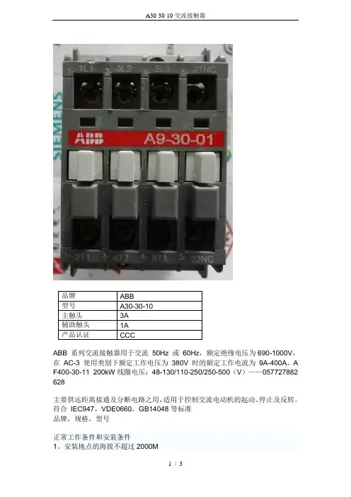 A30-30-10交流接触器