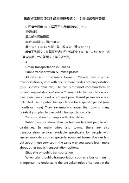山西省太原市2018高三模拟考试（一）英语试卷附答案
