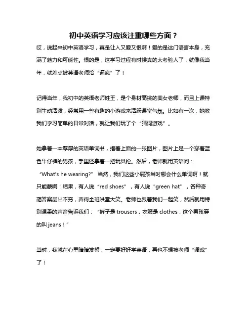 初中英语学习应该注重哪些方面？