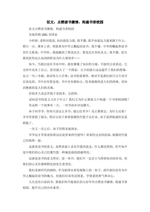 最新-征文点燃读书激情构建书香校园 精品