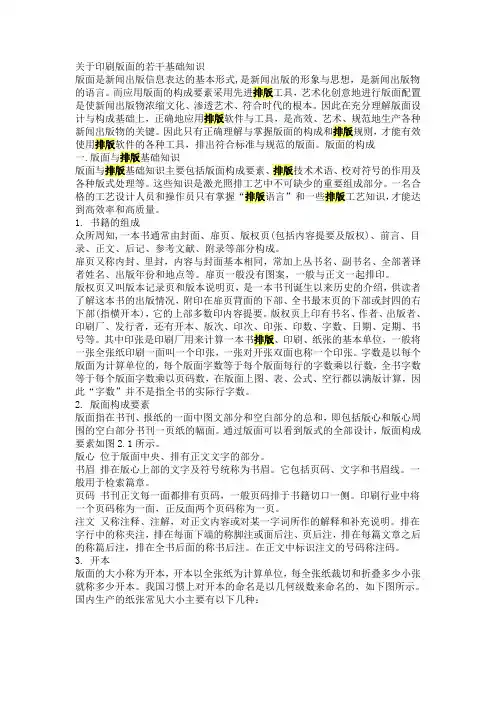 关于印刷版面的若干基础知识