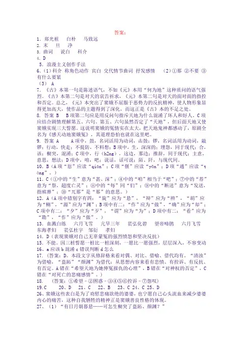 《窦娥冤》练习答案
