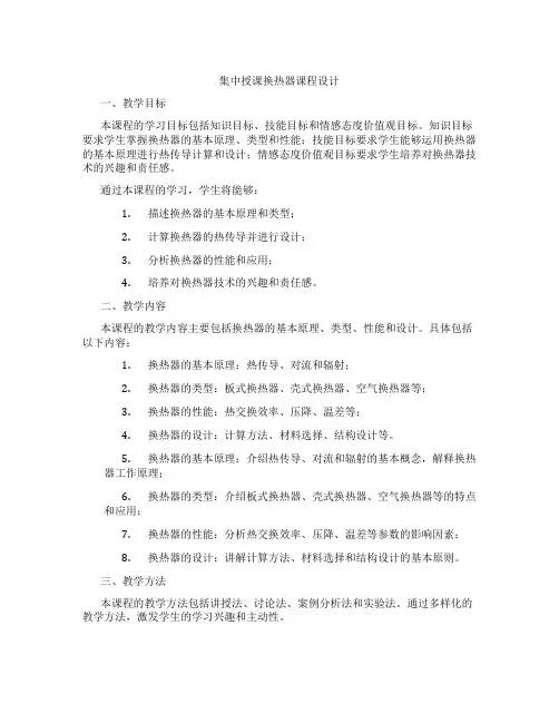 集中授课换热器课程设计