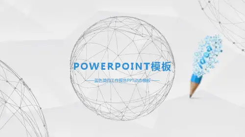 蓝色简约工作报告动态PPT模板课件