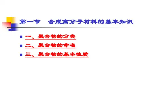 土木工程材料  合成高分子材料
