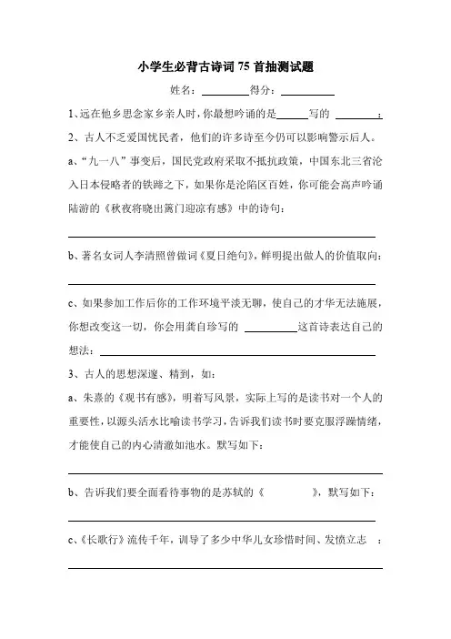 小学生必背古诗词75首抽测试题
