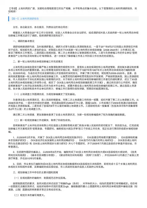 土地利用调研报告