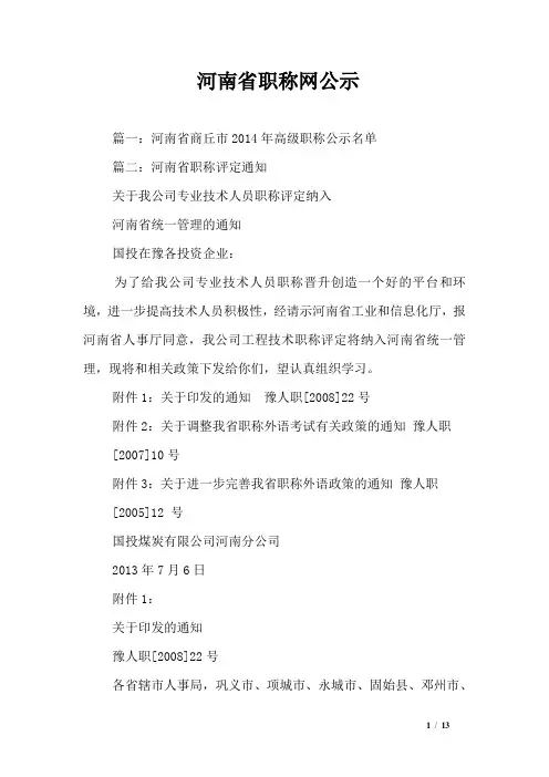 河南省职称网公示
