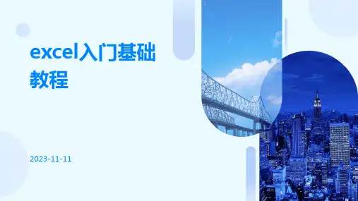 EXCEL入门基础教程