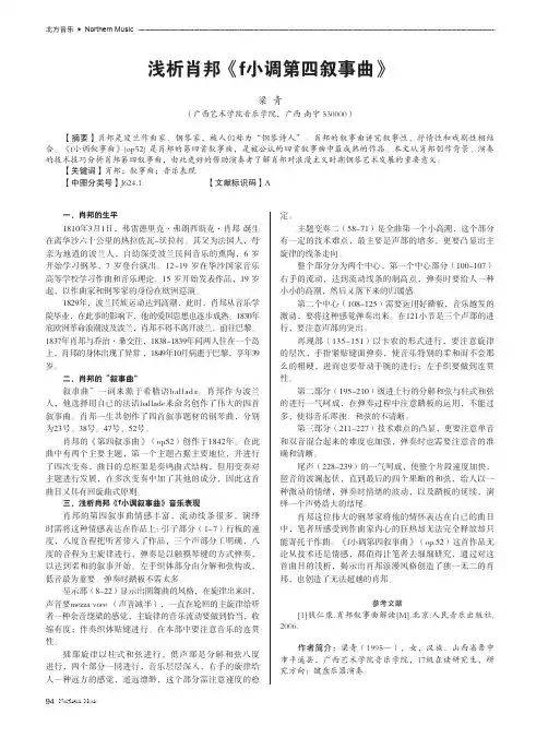 浅析肖邦《f小调第四叙事曲》