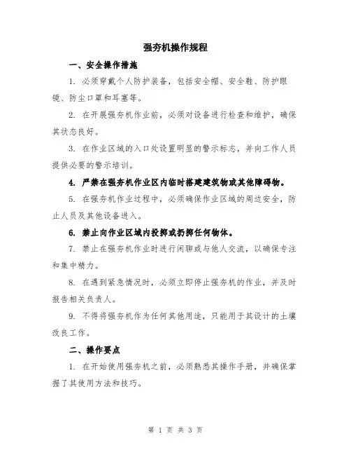 强夯机操作规程