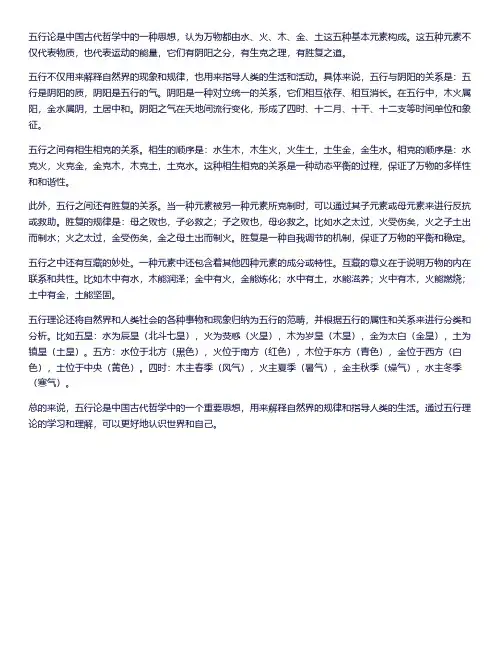五行论讲解