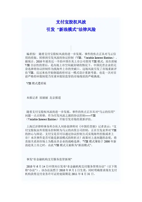 支付宝股权风波引发 “新浪模式”法律风险