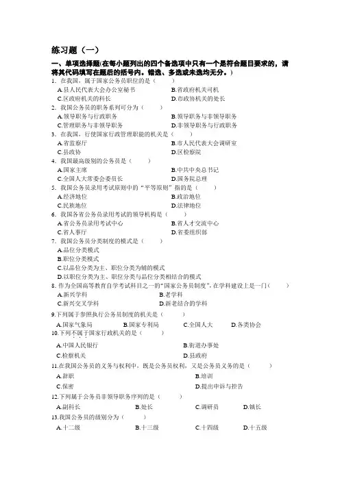 《公务员制度》1-4章随堂练习