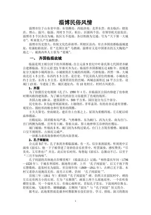 淄博民俗风情