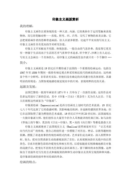 印象主义画派赏析